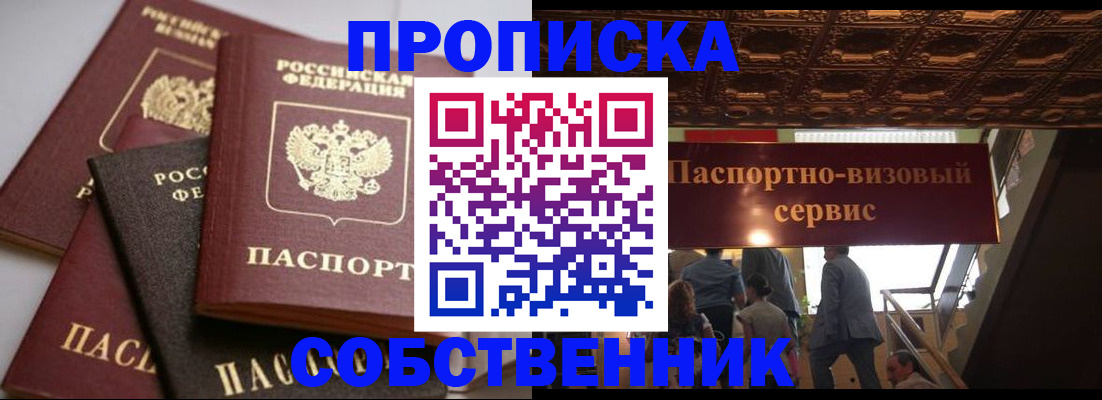 прописка законно в Жирновске