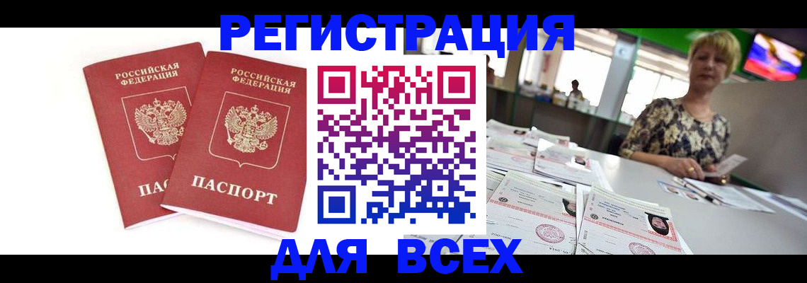 временная регистрация купить в Жирновске